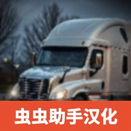 卡车模拟高速公路汉化版v0.26.4