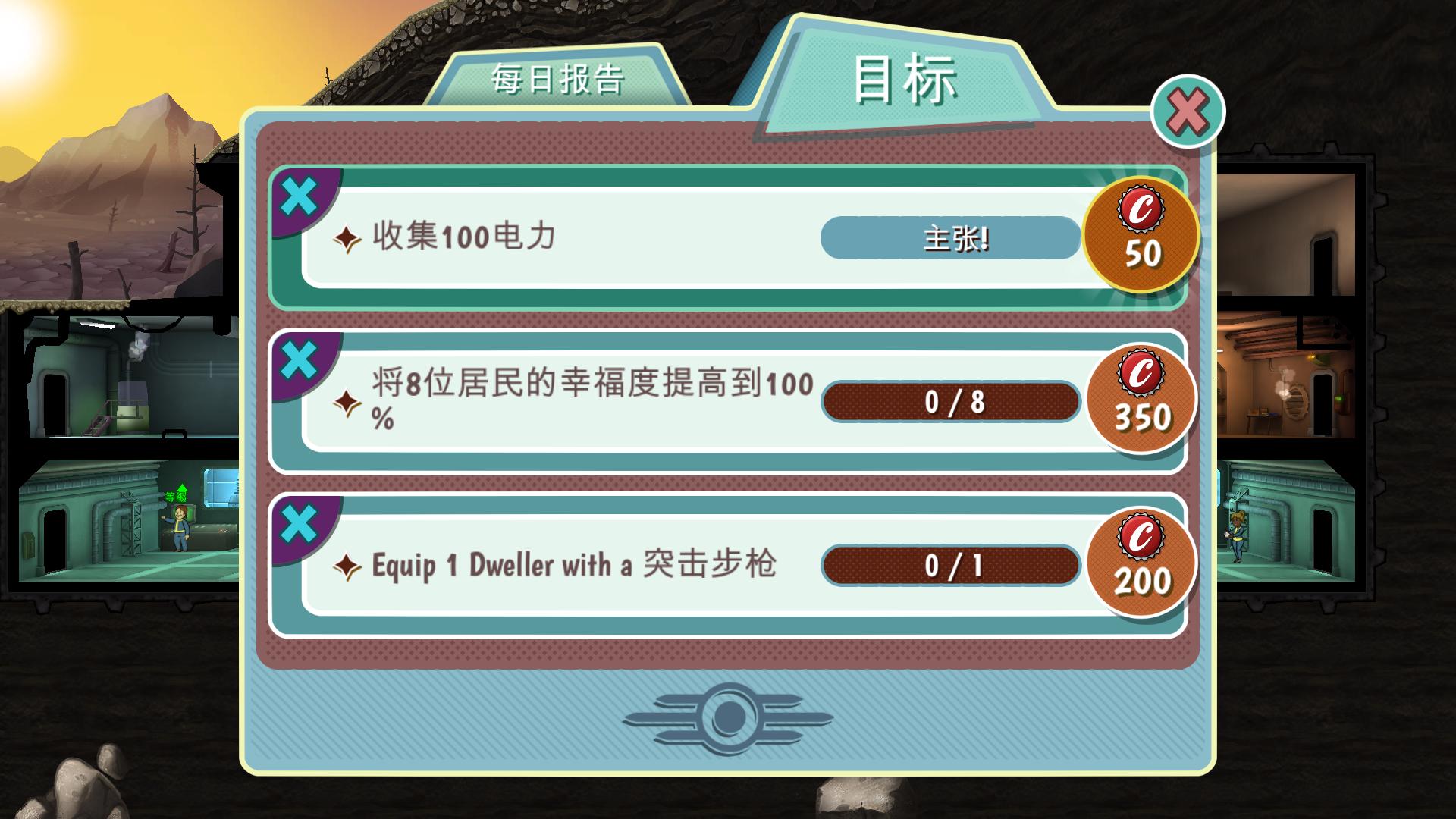 辐射避难所汉化补丁