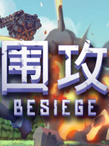围攻Besiege汉化补丁