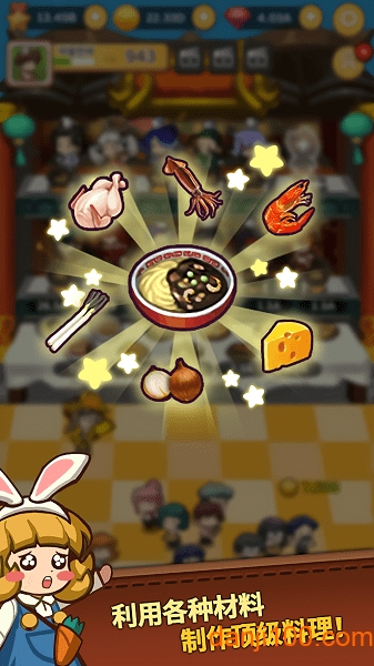 中华料理店养成记汉化版