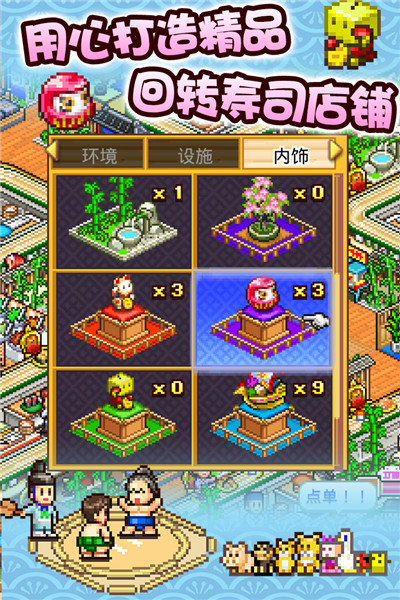 海鲜寿司物语无限金币汉化版