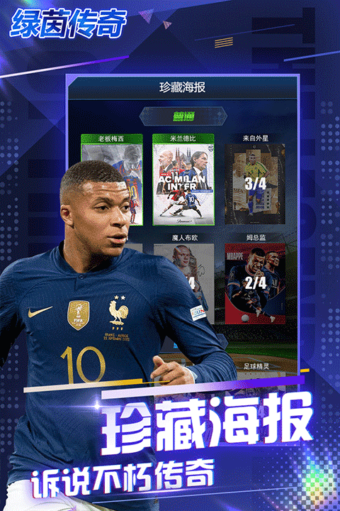 绿茵传奇2025汉化版