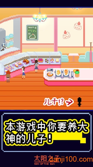 太阳之子汉化版游戏