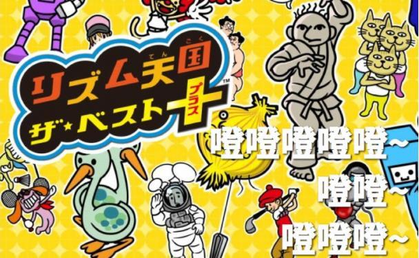 大家的节奏天国汉化版