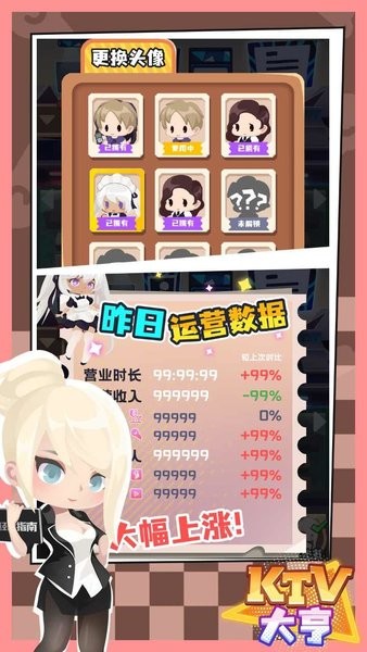 ktv大亨全解锁离线汉化版
