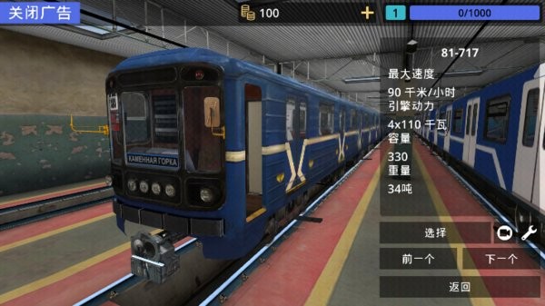 明斯克地铁模拟器汉化中文版