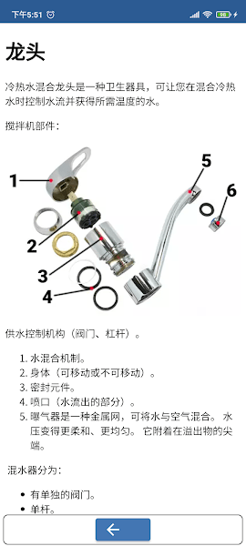 水管工手册汉化版