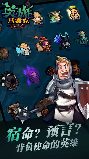 马赛克英雄汉化版
