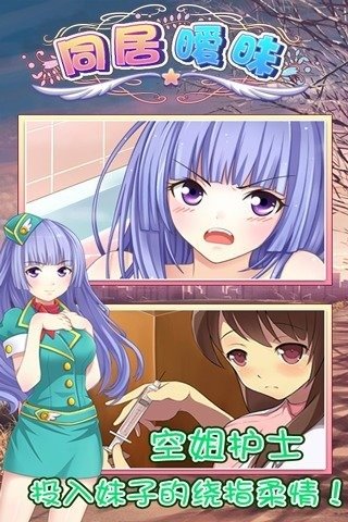 同居暧昧汉化版