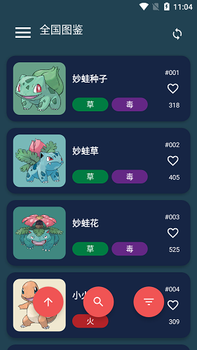 pokemmo汉化补丁