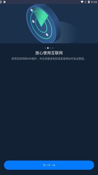 wot security汉化版