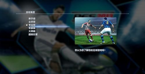 实况足球2013汉化补丁