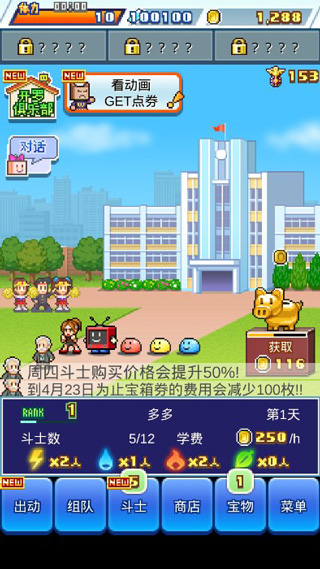 放学后格斗俱乐部破解版汉化最新版