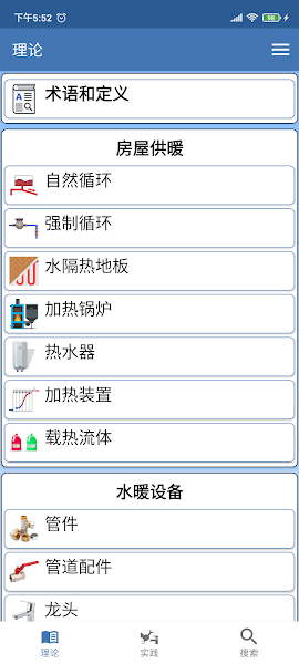 水管工手册汉化版