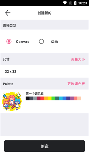 Dotpict怎么绘画截图2