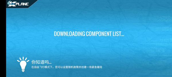 专业模拟飞行汉化版