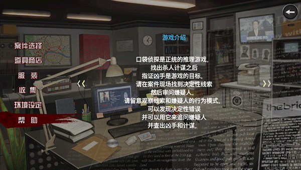 口袋侦探2汉化版