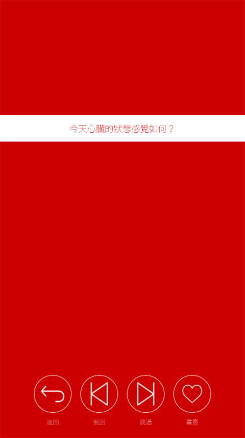 心脏感应汉化版