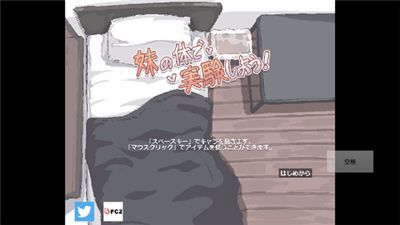 用妹妹的身体做实验汉化版