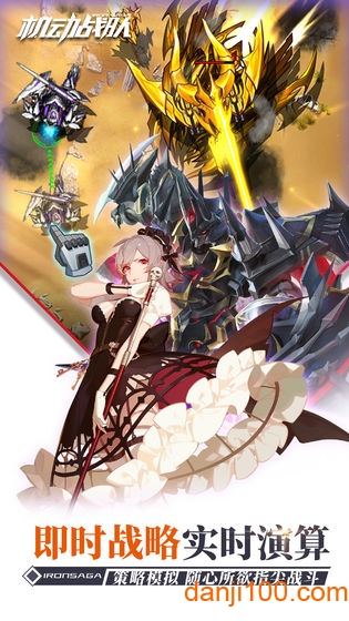 机动战队日服汉化版