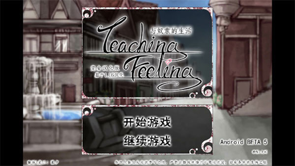 teachfeeling原版汉化版
