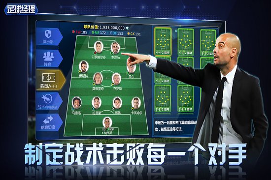 足球经理2020移动汉化版