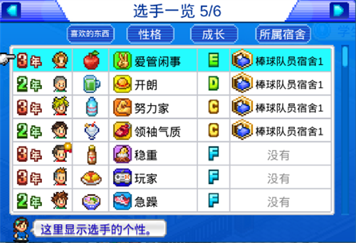 开罗棒球学院物语中文版