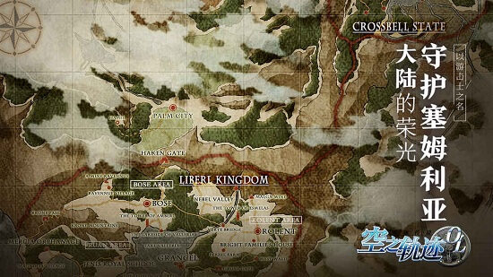 空之轨迹汉化版