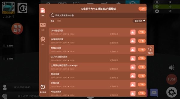 大卡车模拟器2虫虫汉化版中文版