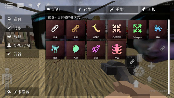 暴力沙盒仇恨13.0.6汉化版