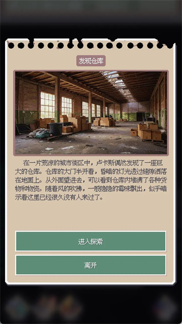 废土新世界汉化版