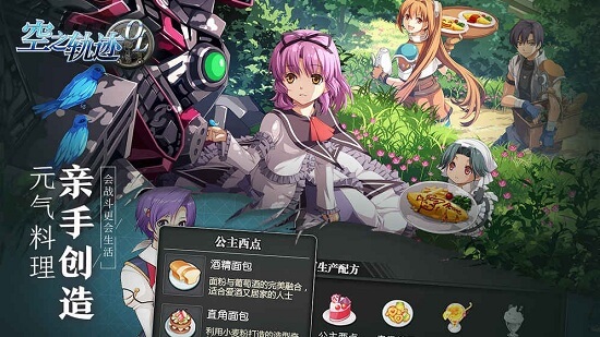 空之轨迹汉化版手游