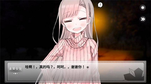 未来女友向我传达了问候2汉化版