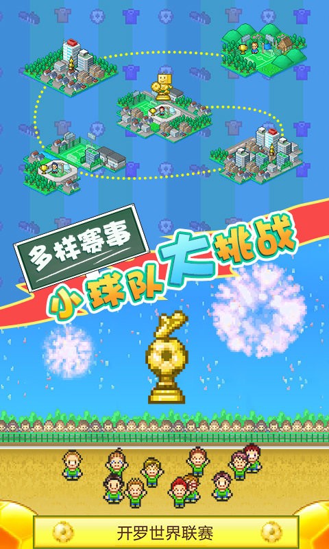 冠军足球物语2汉化版无限金币版