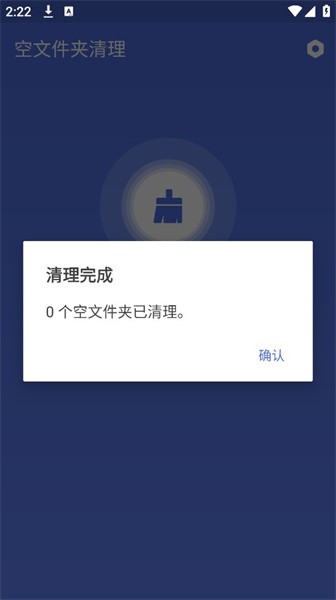 手机空文件夹清理app汉化版(Empty Folder Cleaner)