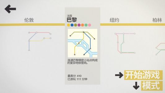 模拟地铁最新汉化版