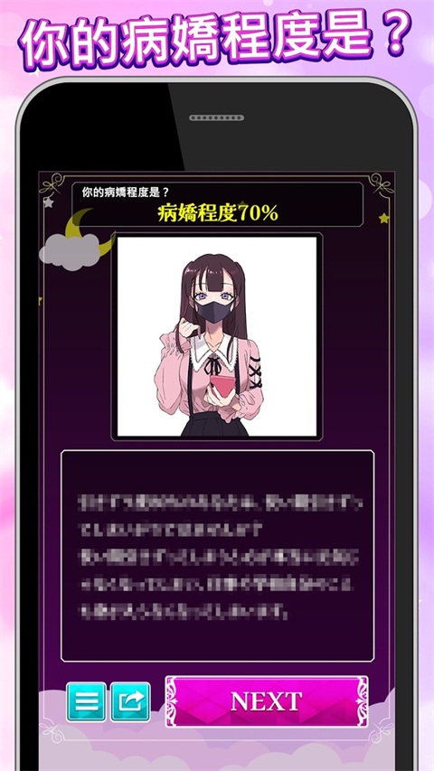 病娇诊断汉化版