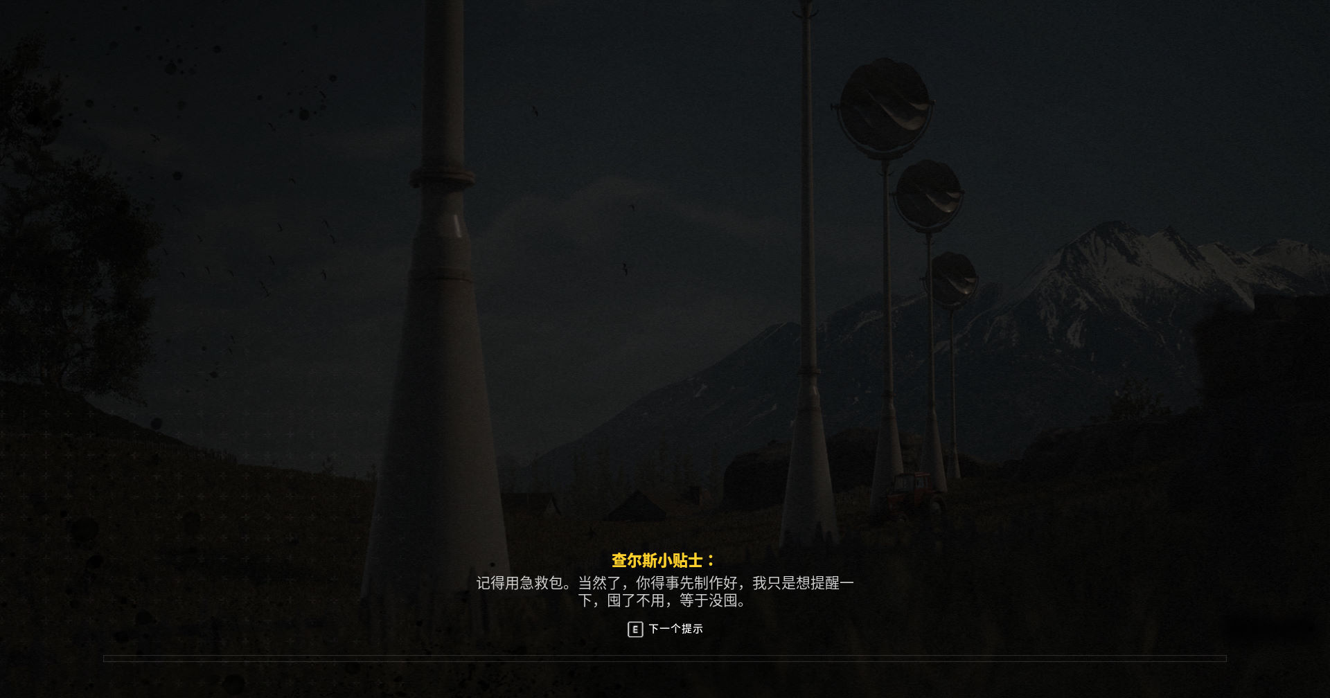 原子之心汉化补丁