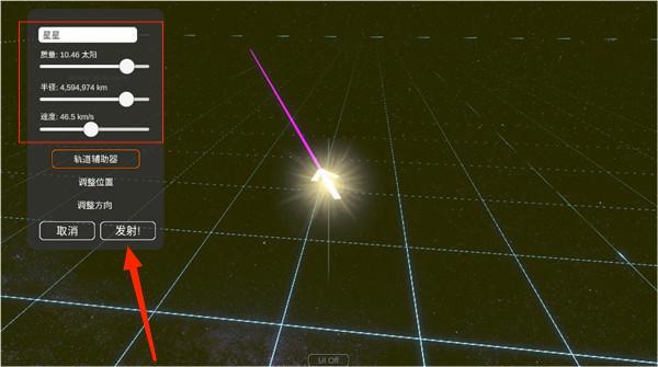 太阳系模拟器怎么创建星系截图4