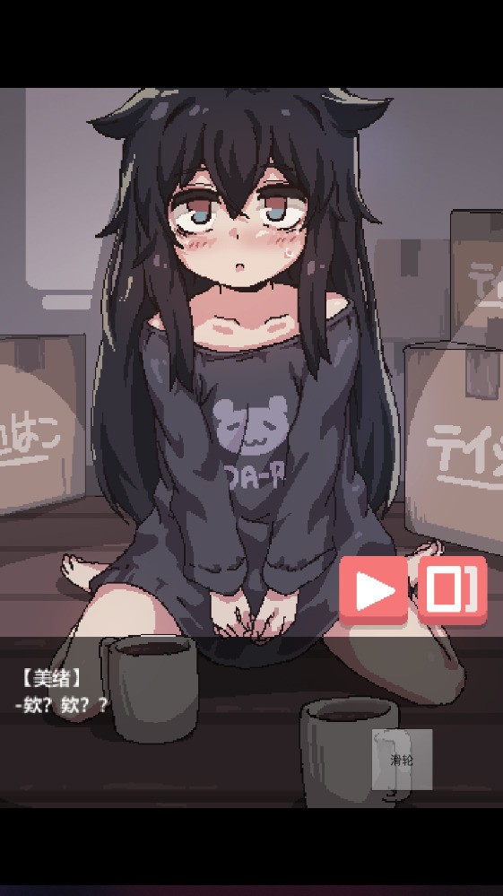 在阴暗的房间中和独孤的女孩子汉化版