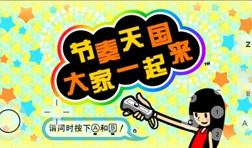 节奏天国