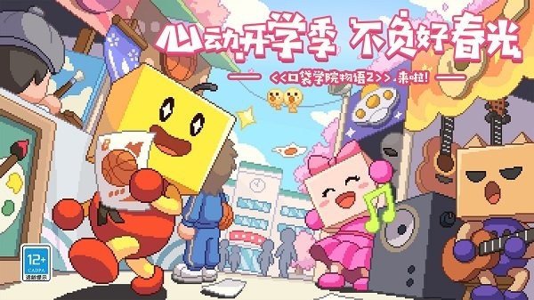 口袋学院物语2最新汉化版