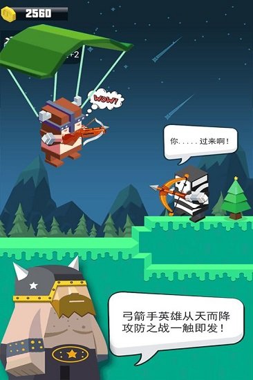 弓箭手英雄汉化