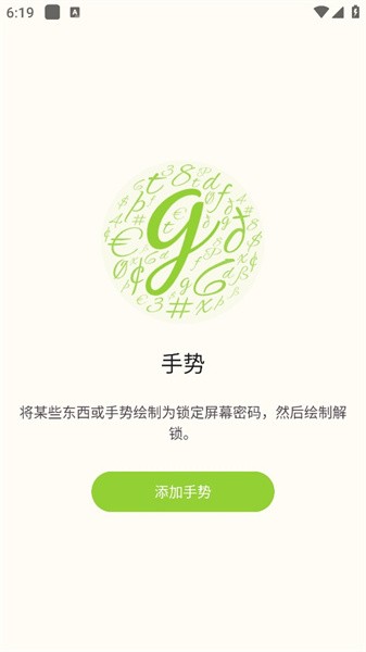 Gesture Lock Screen汉化版