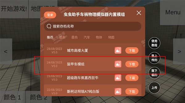 车祸物理模拟器虫虫助手汉化版模组 车祸物理模拟器虫虫助手内置模组