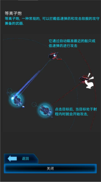 星际突袭中文版