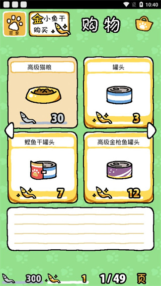 猫咪后院汉化版(Neko Atsume)