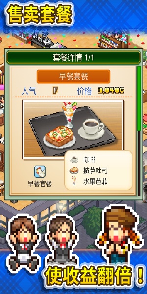 创意咖啡店物语汉化版无限金币