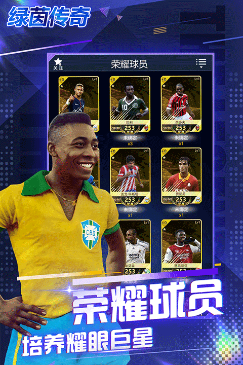 绿茵传奇2025汉化版