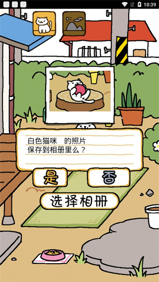 猫咪后院汉化版(Neko Atsume)